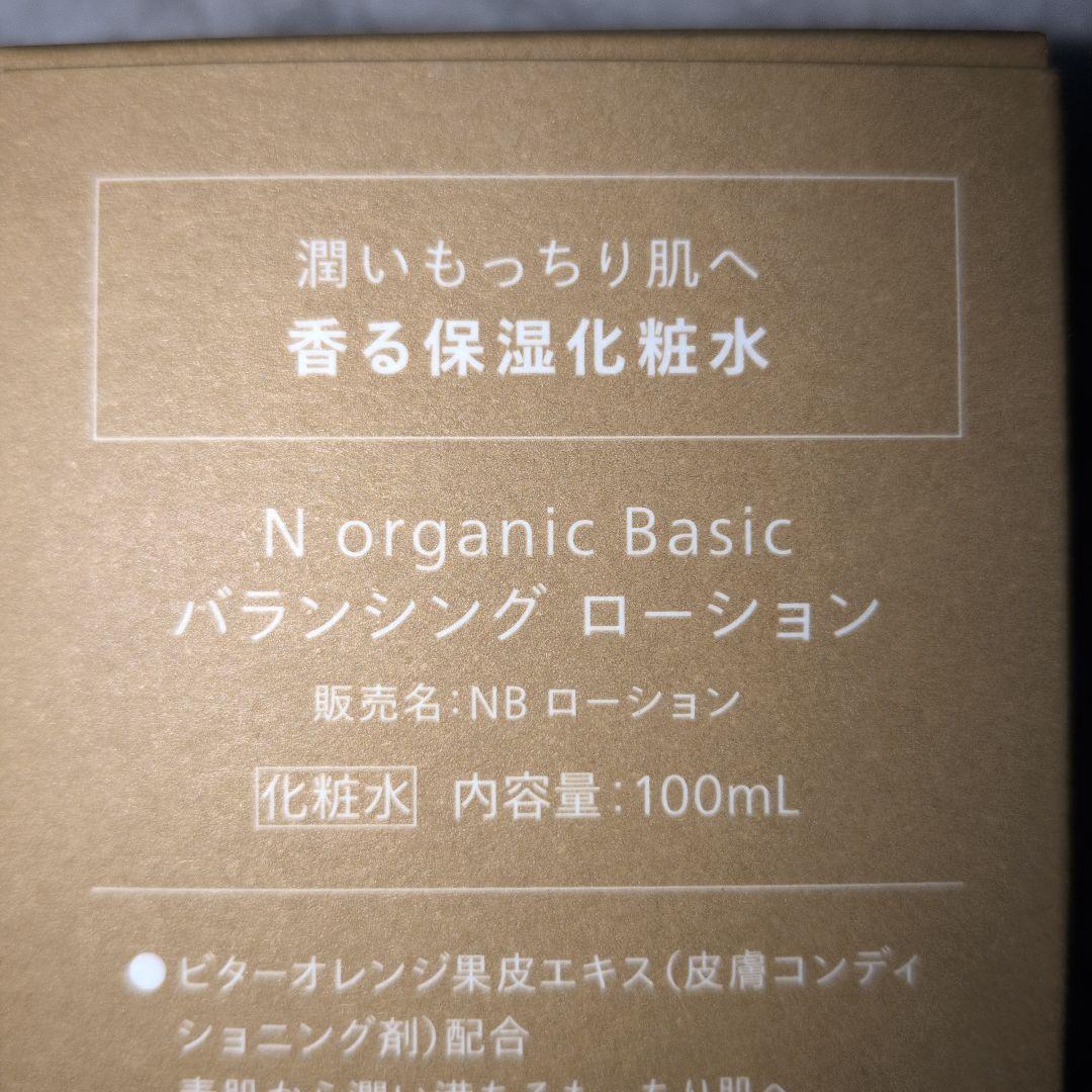 N organic Basics　ローション、エッセンスミルク、その他４点セット
