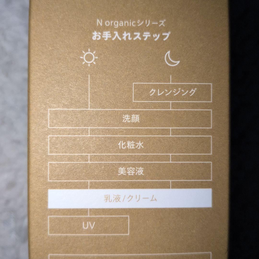 N organic Basics　ローション、エッセンスミルク、その他４点セット