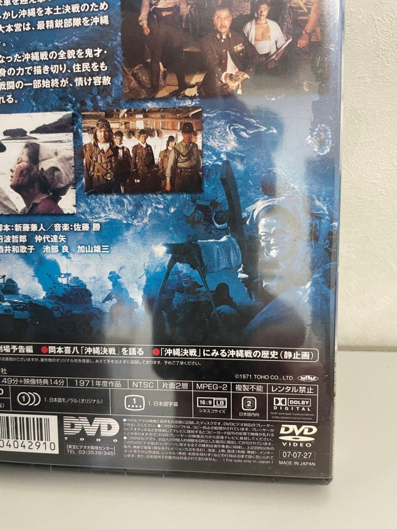 未開封　沖縄決戦 DVD 加山雄三　丹波哲郎