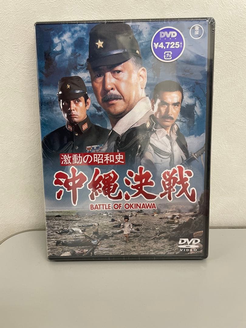 未開封　沖縄決戦 DVD 加山雄三　丹波哲郎