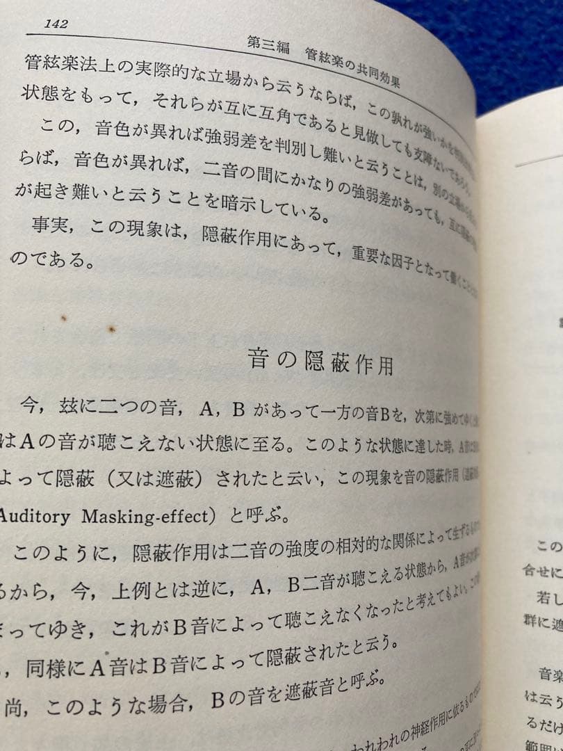 管絃楽法 上・下巻セット　伊福部昭