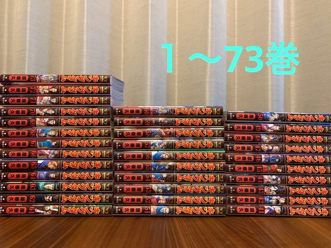 キングダム　1〜73巻　青年漫画　全巻セット