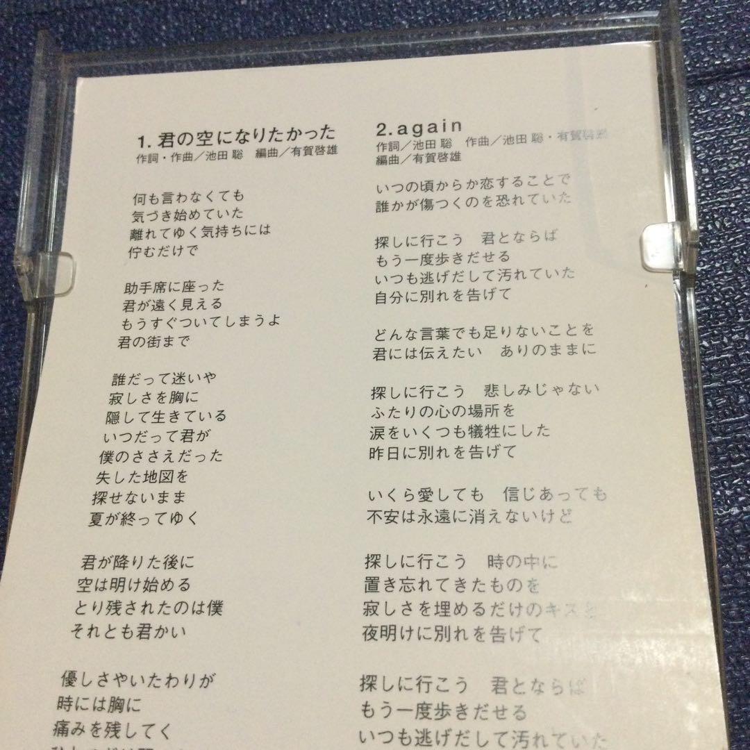 池田聡/君の空になりたかった　8センチ8cmシングル　シティーポップ　CD 邦楽