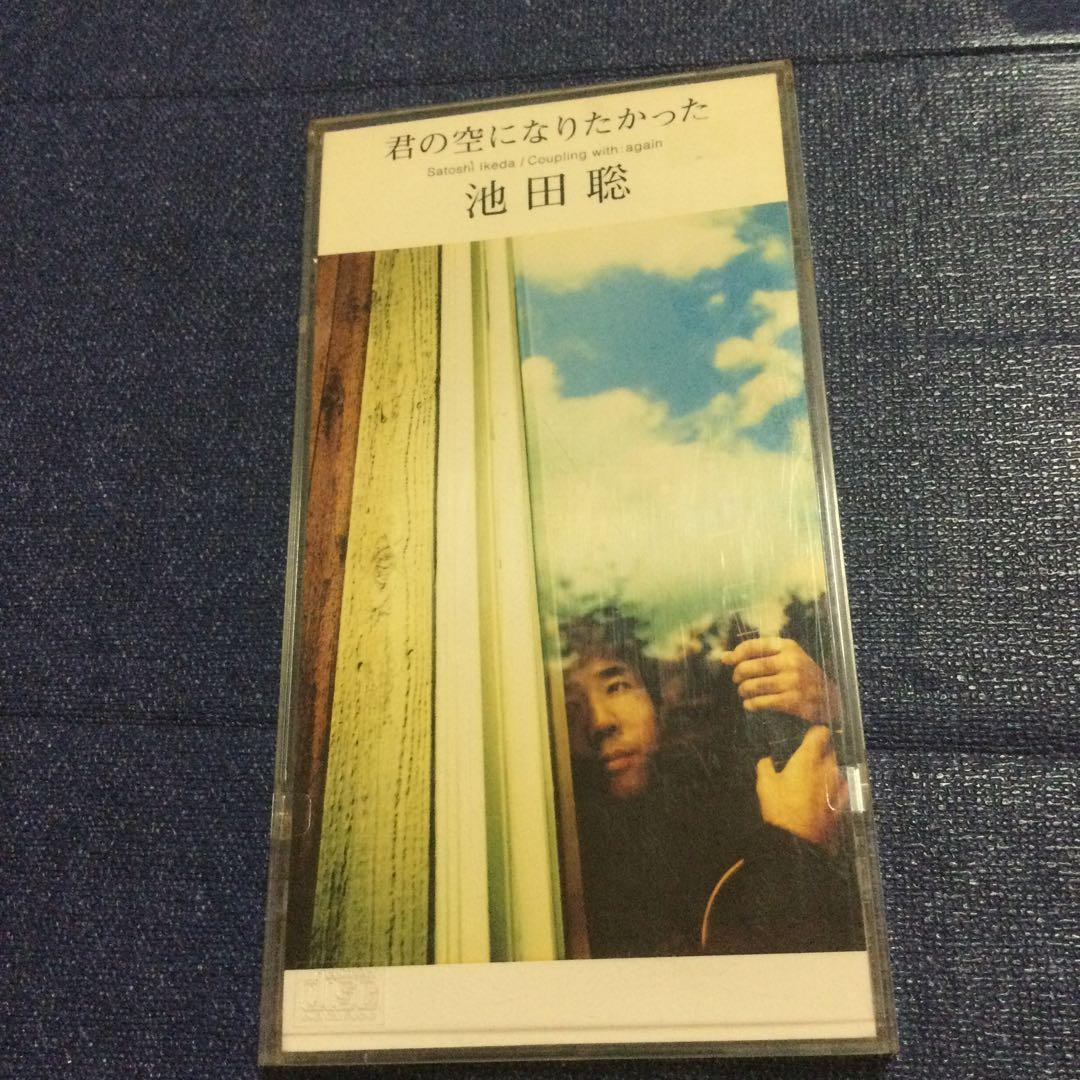 池田聡/君の空になりたかった　8センチ8cmシングル　シティーポップ　CD 邦楽