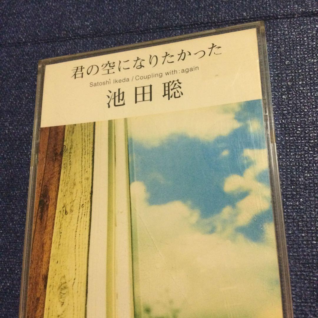 池田聡/君の空になりたかった　8センチ8cmシングル　シティーポップ　CD 邦楽