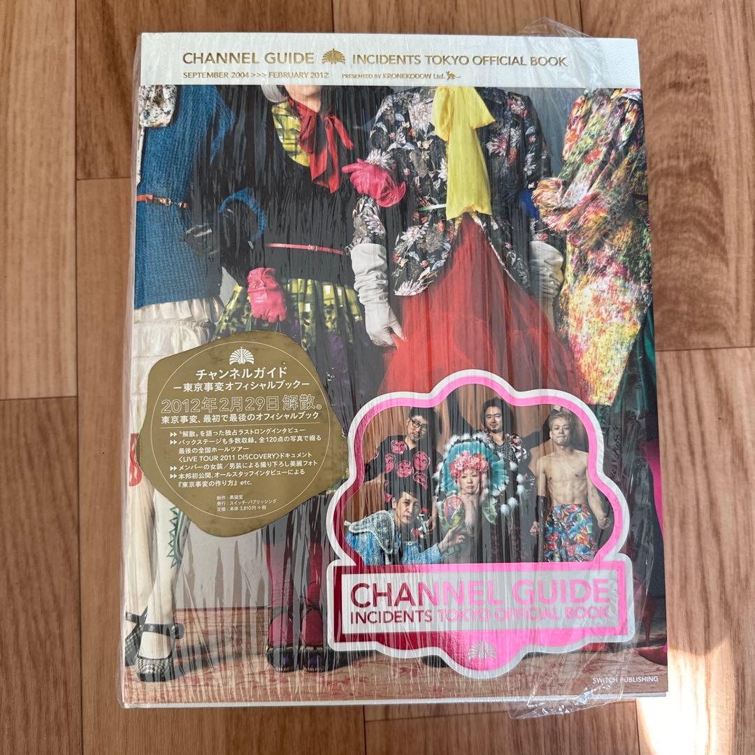 東京事変 Hard Disk ＆チャンネルガイド 東京事変オフィシャルブック