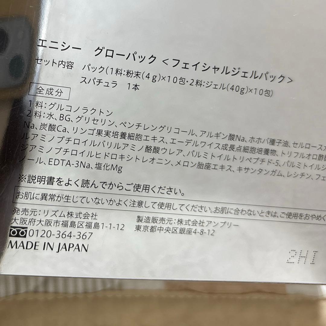 エニシーグローパック 炭酸ガスパック 10回分 エニシー グローパック ③