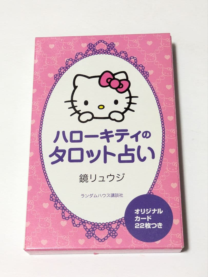 ハローキティのタロット占い