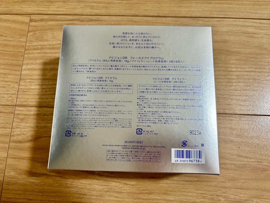 ナビジョンDR　フォーカスアイプログラム