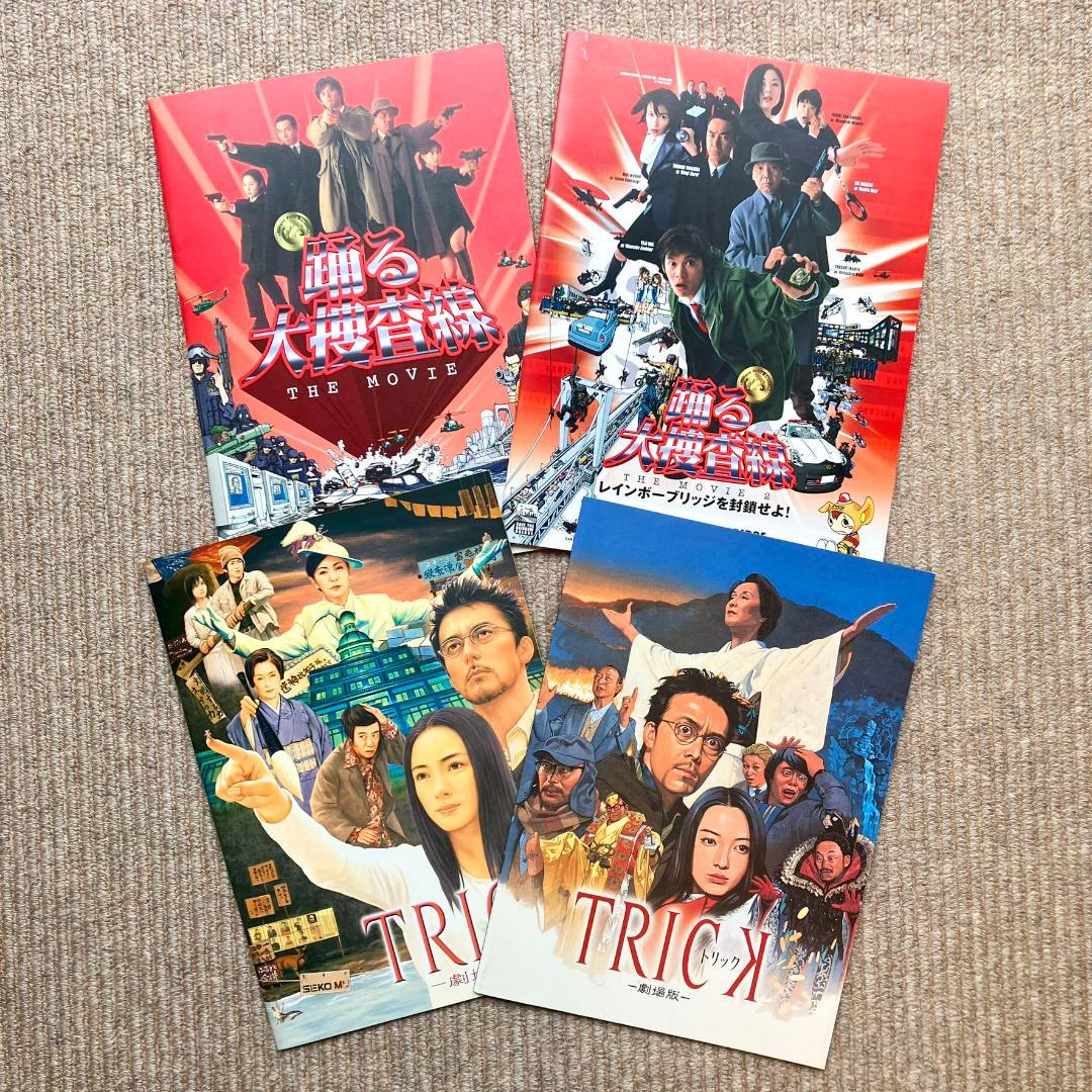 邦画パンフレット各種　よりどり（5冊まで）