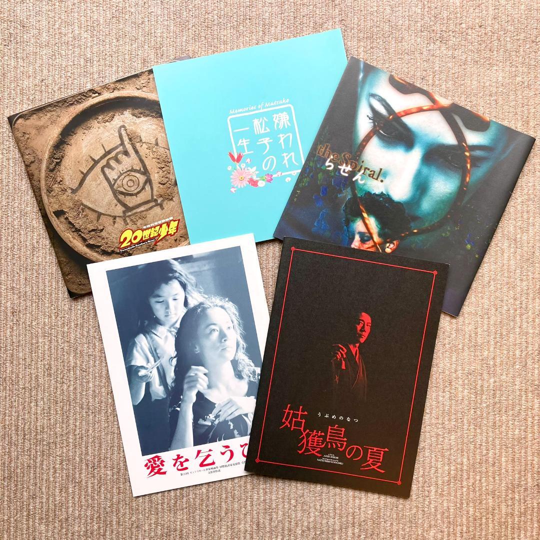 邦画パンフレット各種　よりどり（5冊まで）