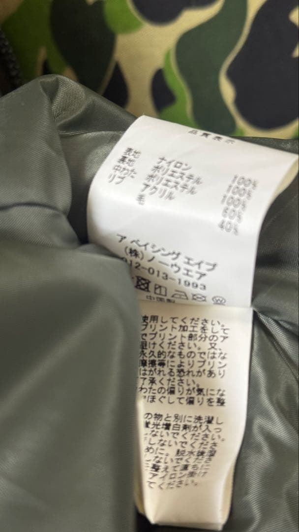 希少 A BATHING APEエイプ　MA-1