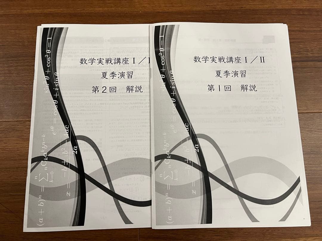 鉄緑会　高2 数学実戦講座I/II 人気数学講師　授業冊子、プリント一年分セット