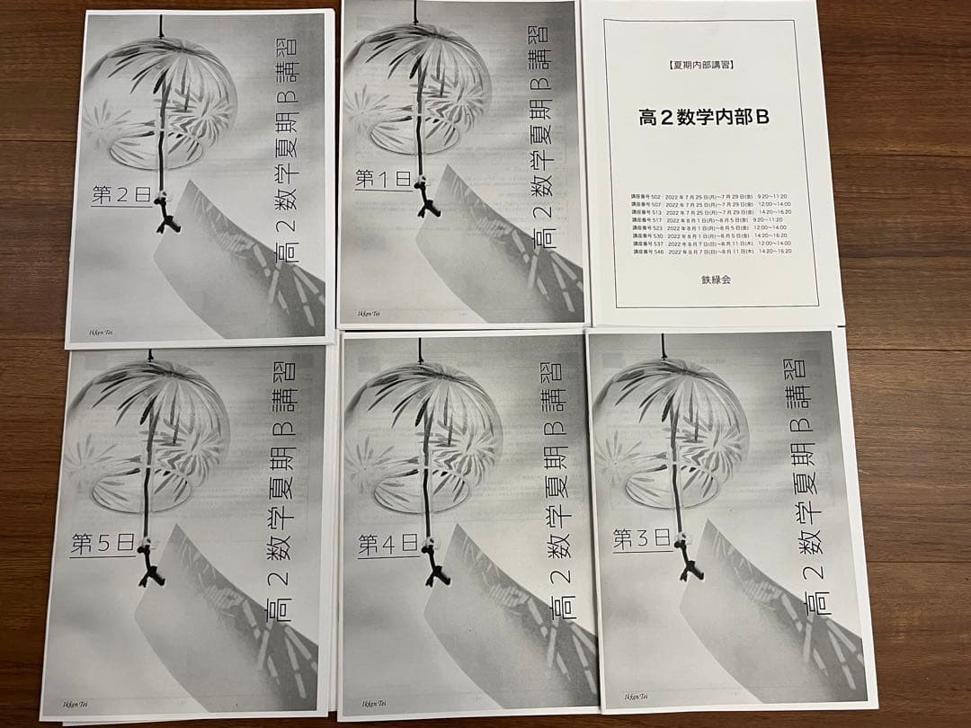 鉄緑会　高2 数学実戦講座I/II 人気数学講師　授業冊子、プリント一年分セット