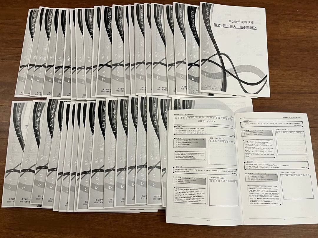 鉄緑会　高2 数学実戦講座I/II 人気数学講師　授業冊子、プリント一年分セット