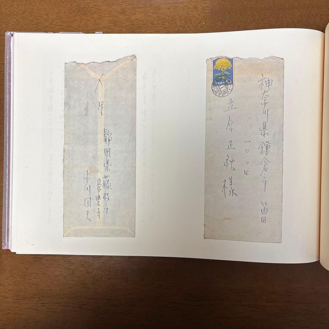 冬の二人　立原正秋 小川国夫往復書簡撰 限定300部の内 第91番