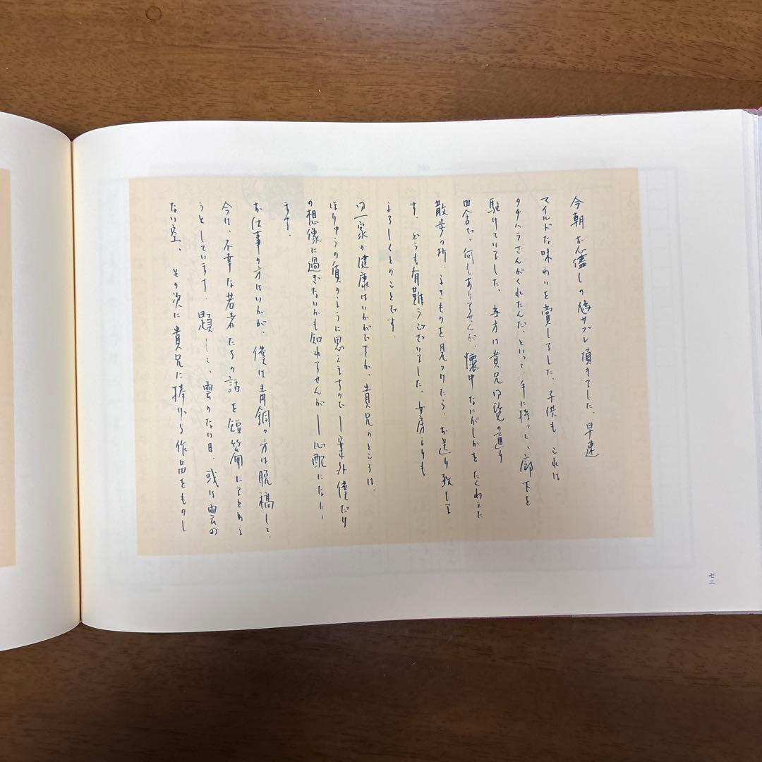 冬の二人　立原正秋 小川国夫往復書簡撰 限定300部の内 第91番