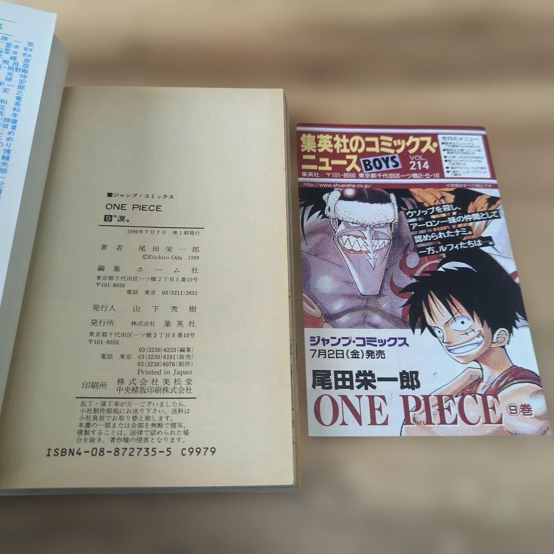 ONE PIECE 9巻初版帯、冊子あり