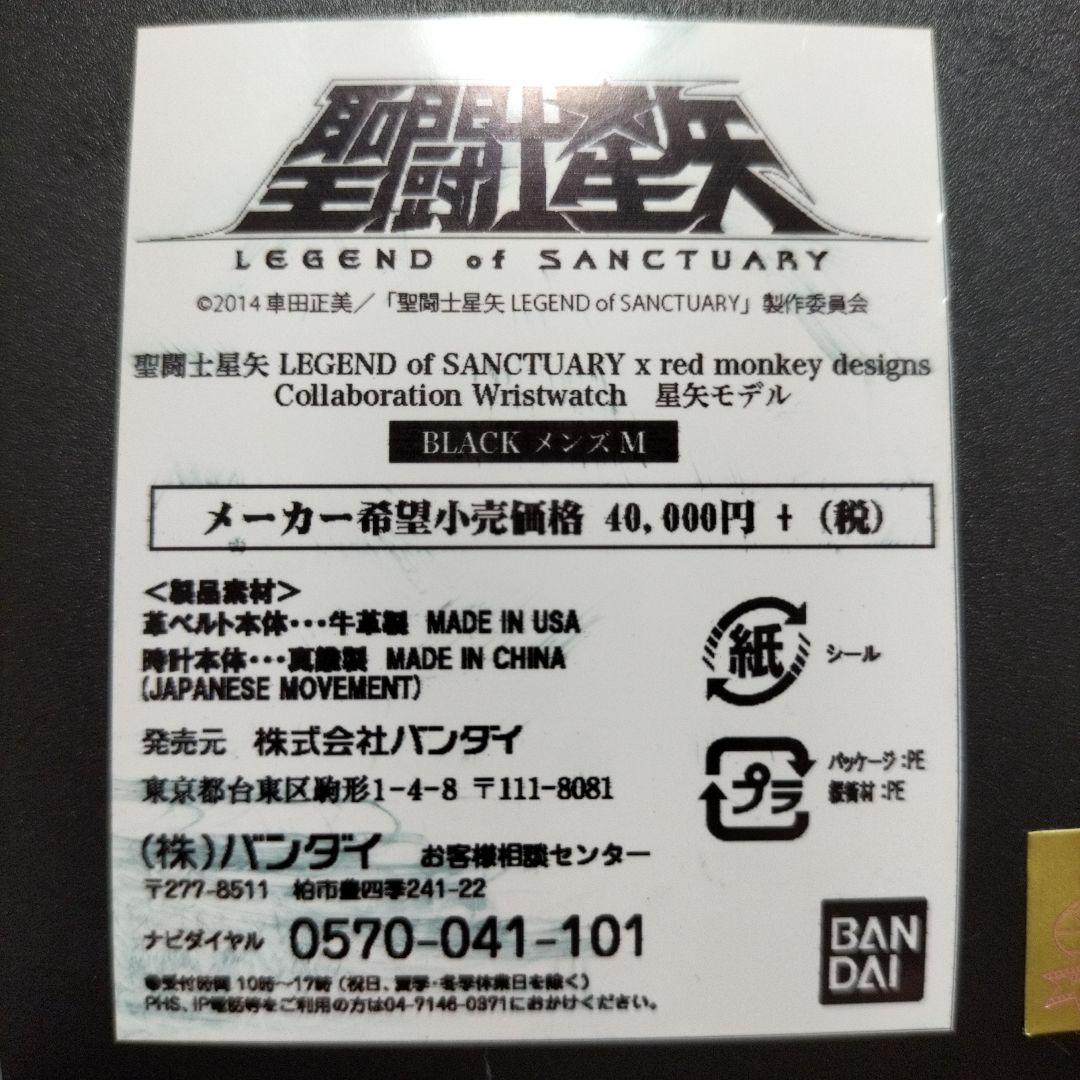 ❢値段交渉可❢聖闘士星矢エンブレム付きレザーバンド腕時計