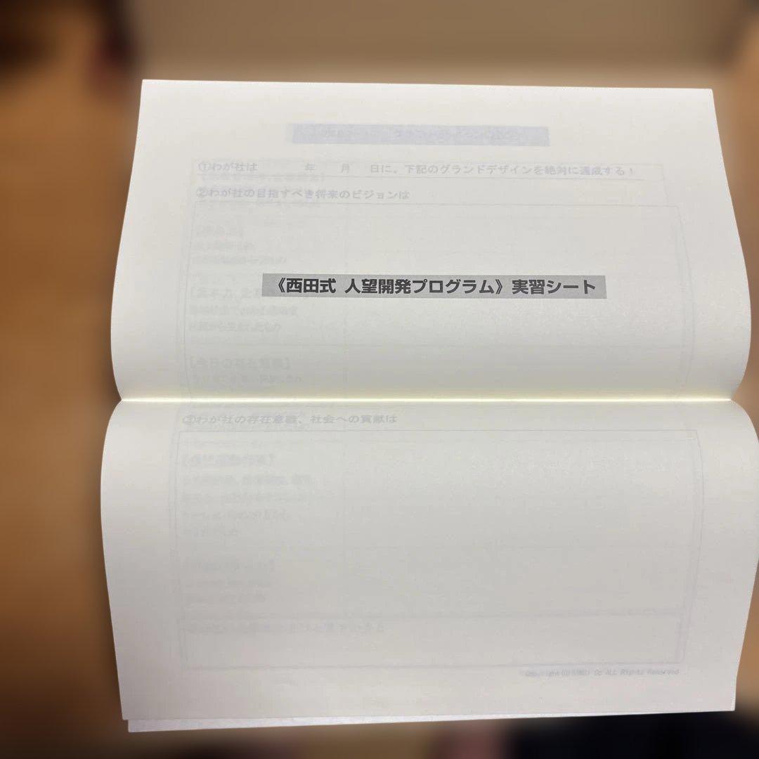 人望の法則　皮革版