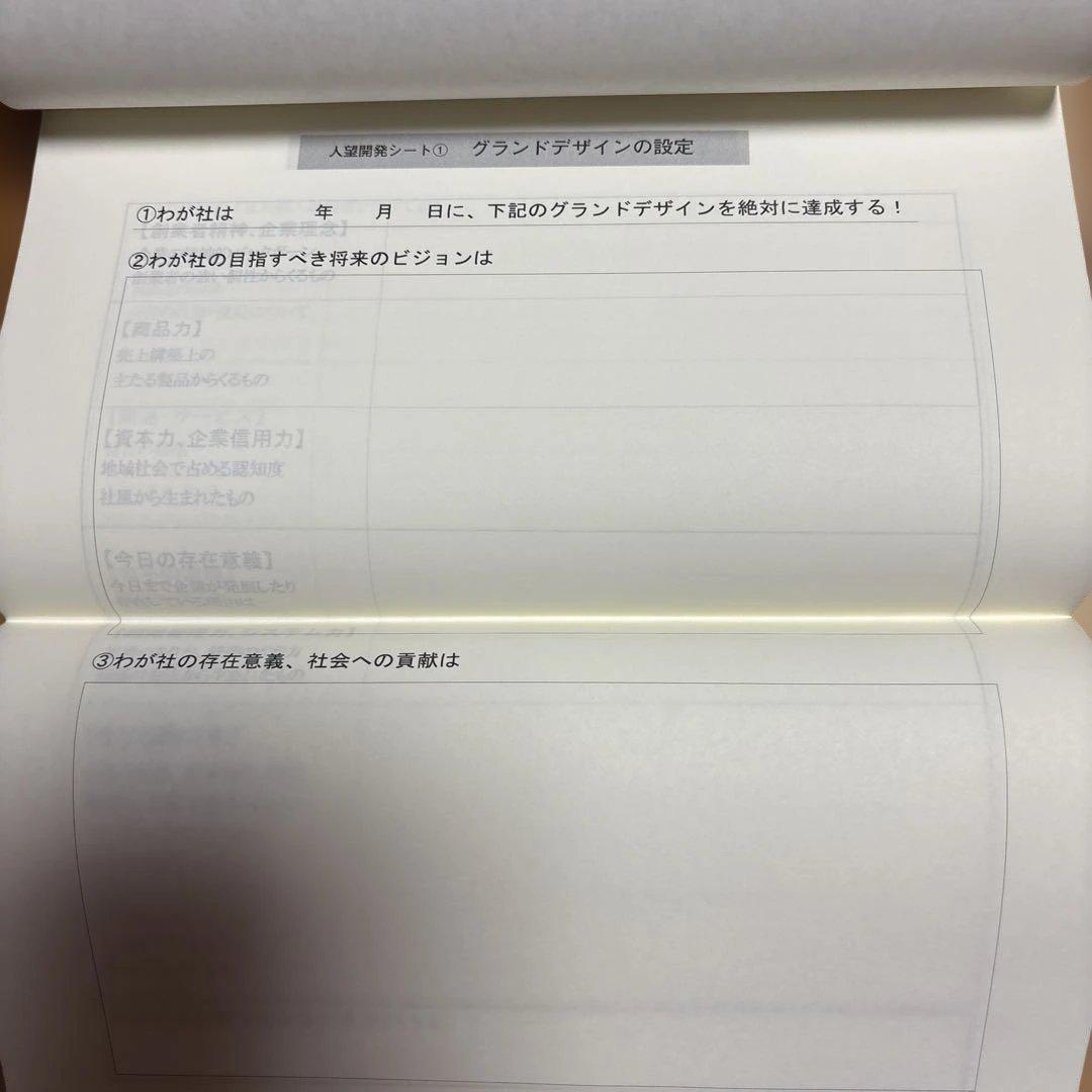 人望の法則　皮革版