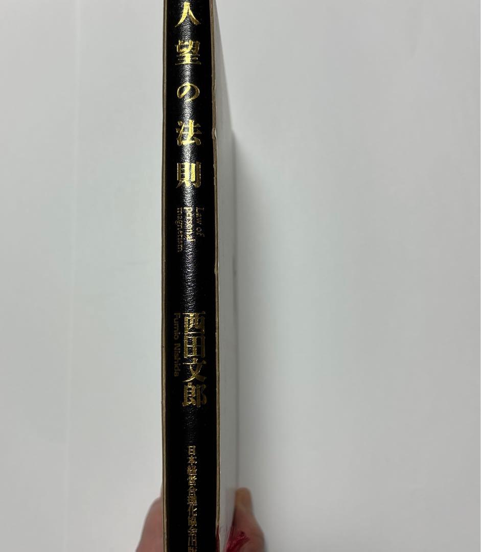 人望の法則　皮革版