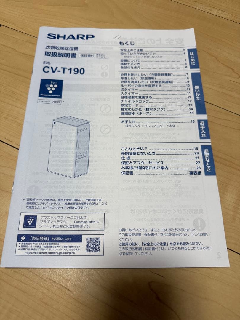 衣類乾燥除湿機 CV-T190