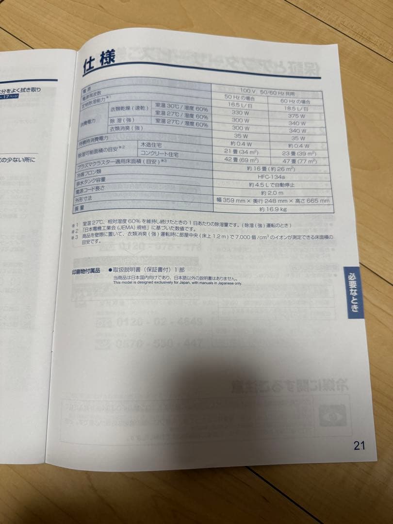 衣類乾燥除湿機 CV-T190