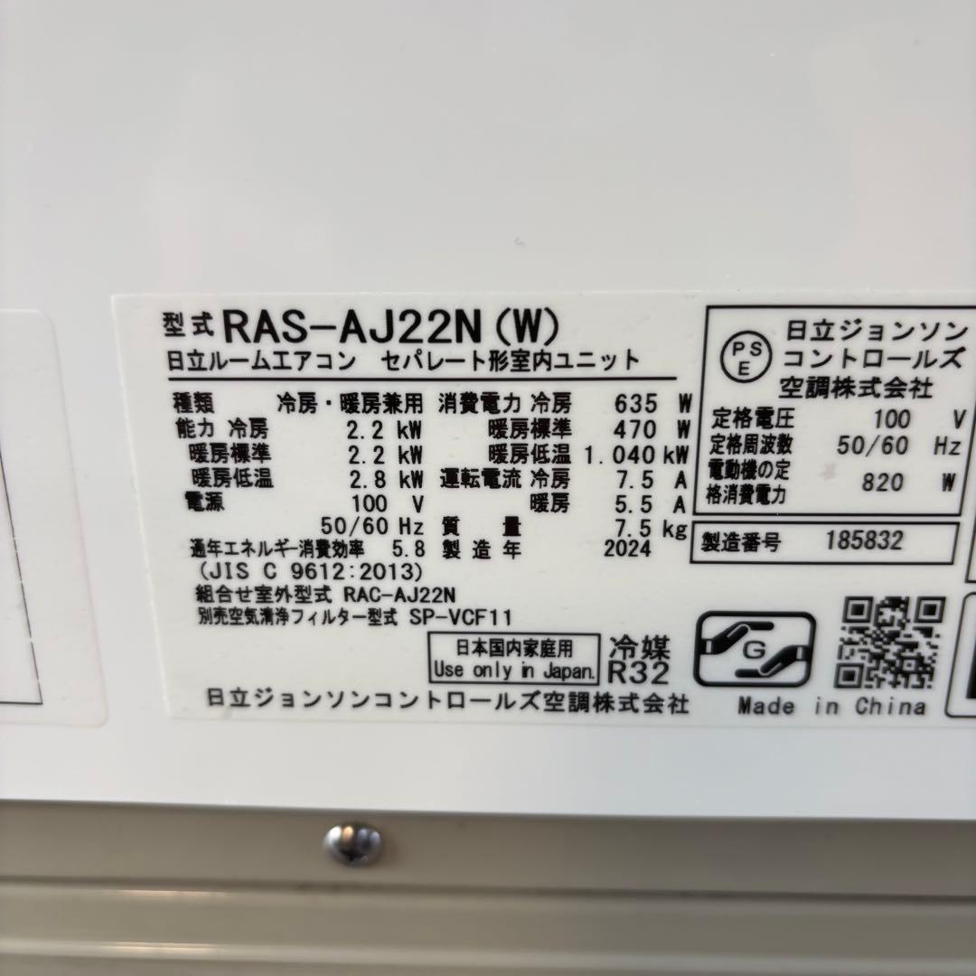 ✳️ 2024年製　日立エアコン2.2kw主に6畳用 ⭕️ とても良い状態のエアコン