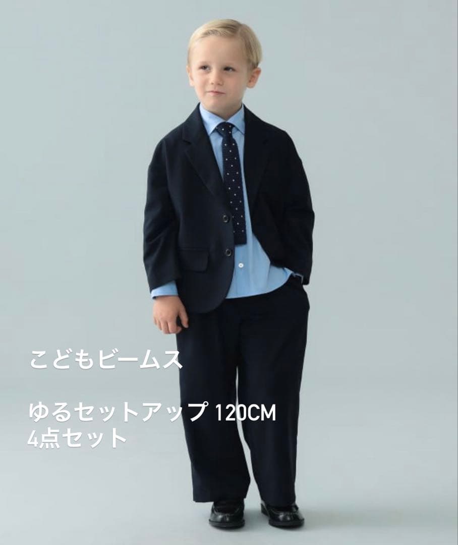 BEAMS セレモニー　セットアップ　フォーマル