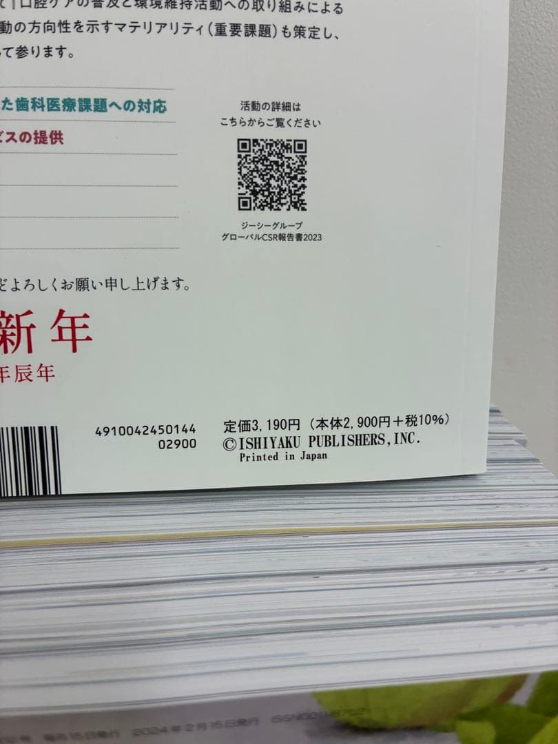 歯科　歯界展望 2024年1〜12月セット