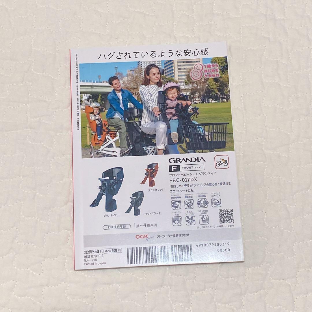 ⭐️PHP のびのび子育て 2021年3月特別増刊号　子どもが伸びる魔法の言葉