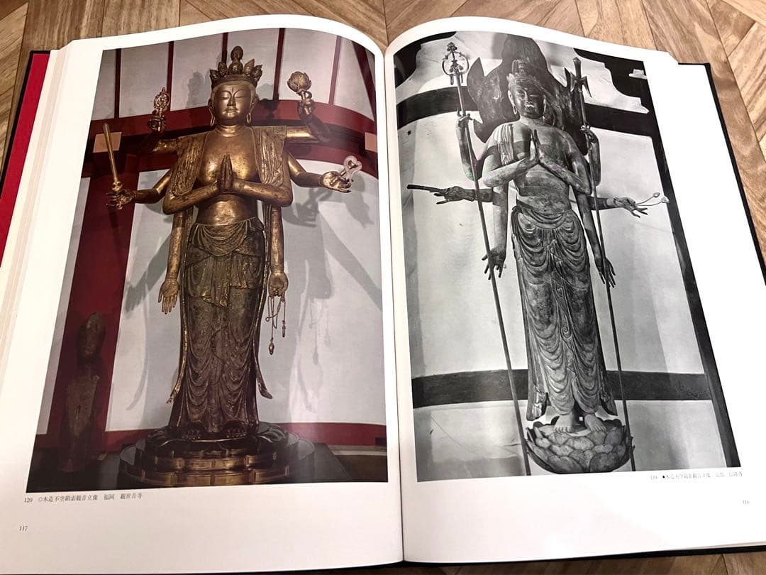 密教美術大観　第二巻　如来・観音