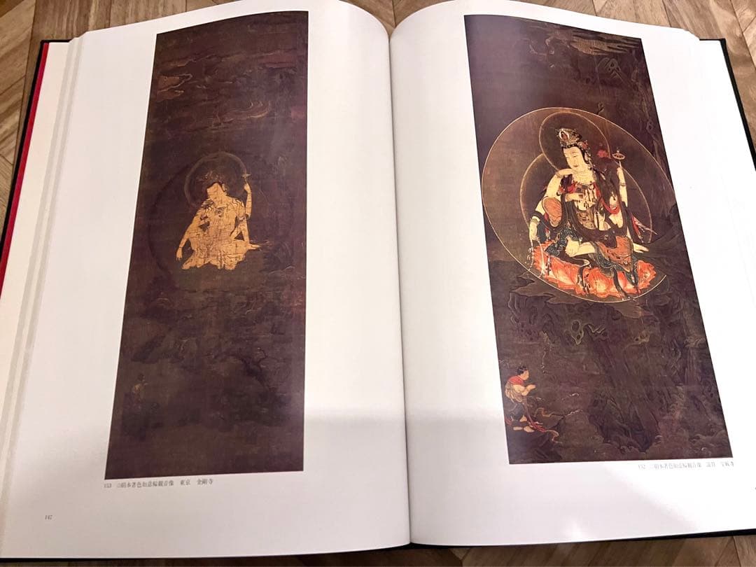 密教美術大観　第二巻　如来・観音