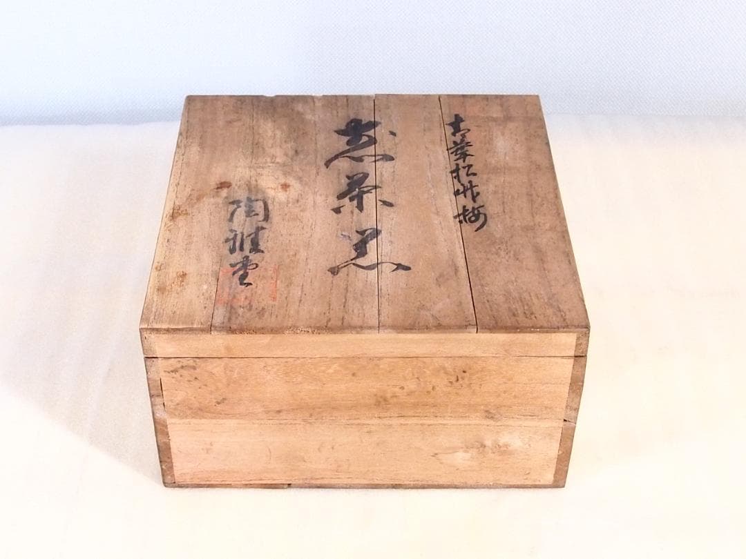 【未使用】京焼/清水焼 平安光抱 青葉松竹梅 茶器揃5客 陶雅堂 湯吞茶碗/急須