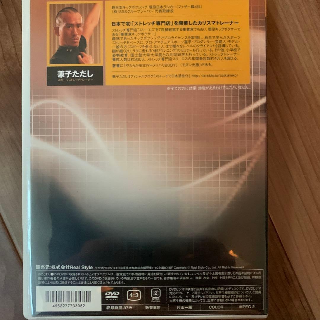 兼子ただし　SPEED SPORTS STRETCH DVD 3枚セット