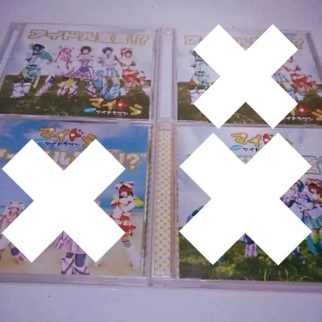 マイドラゴン アイドル宣言！？