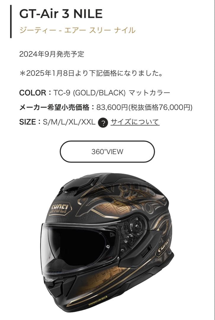 SHOEI GT-Air3 Nile ナイル Lサイズ　インカム無し