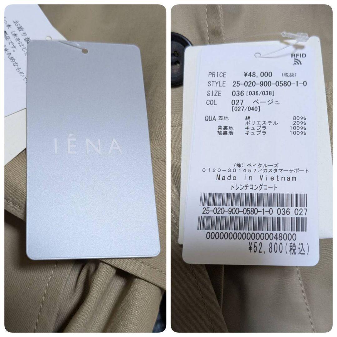 ✨新品未使用✨ イエナ 2025年モデル トレンチロングコート ベージュ S