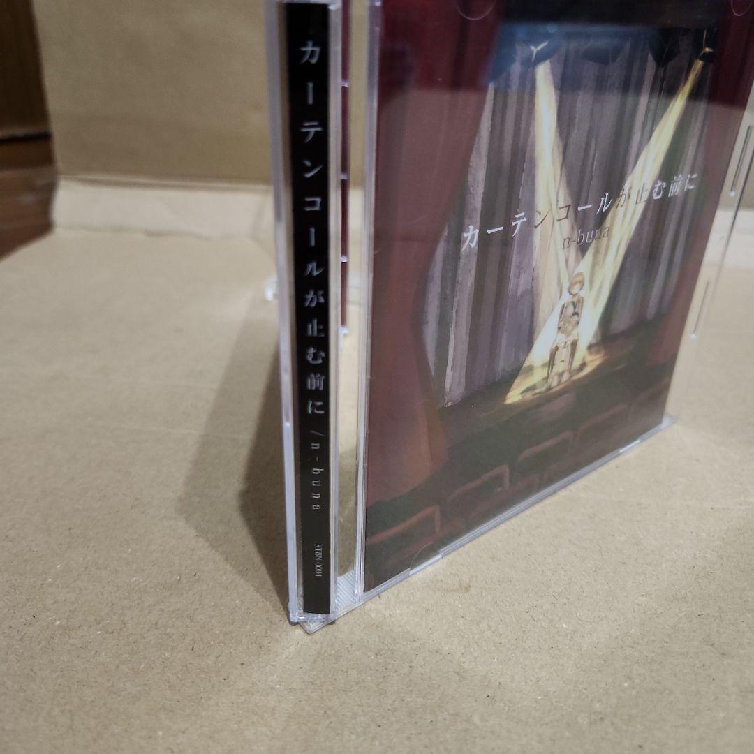 僕の考えた最高のさよなら カーテンコールが心む前に　1stアルバム　ナブナ