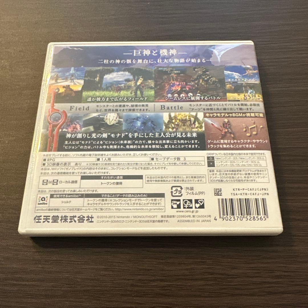 3DS Newニンテンドー3DS専用 ゼノブレイド