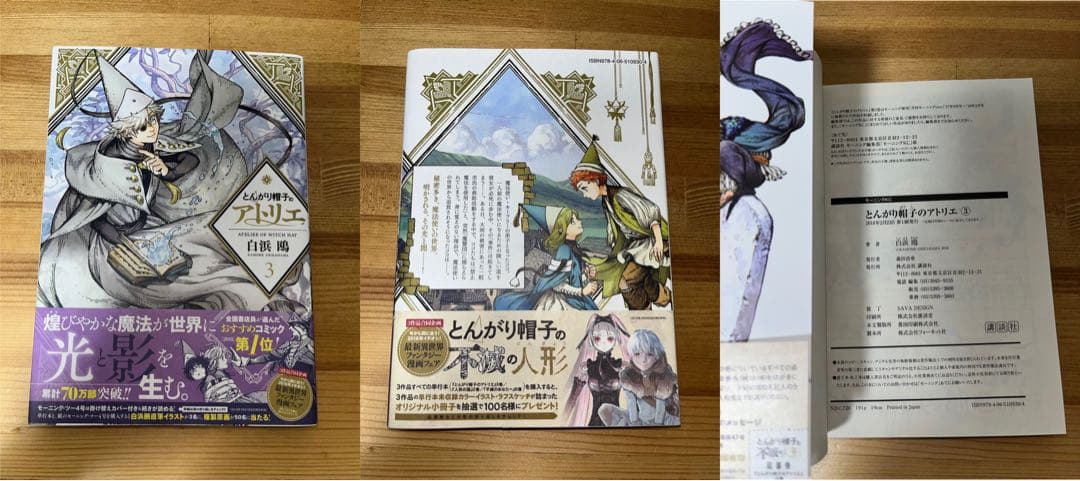 【アニメ化】とんがり帽子のアトリエ1〜7巻【ミニ画集、書店特典、初版あり】