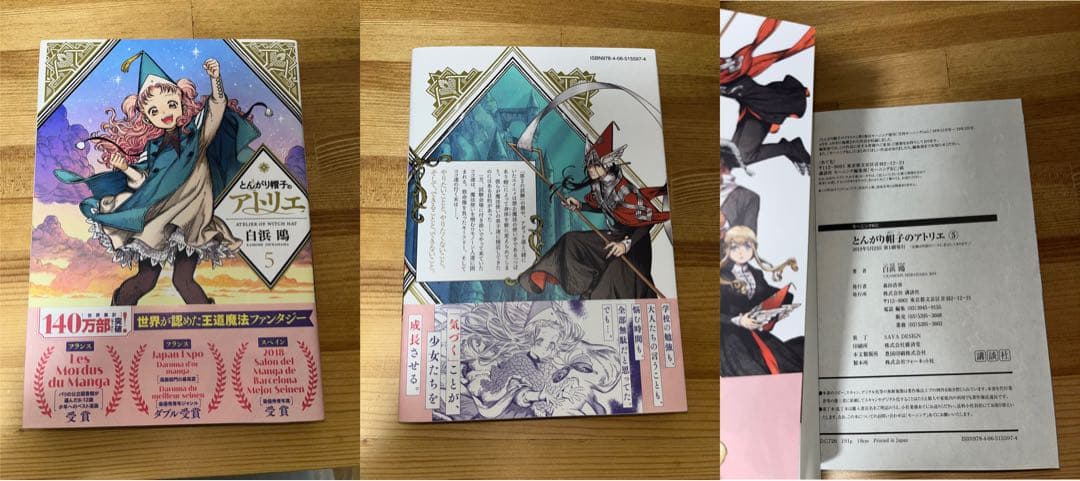 【アニメ化】とんがり帽子のアトリエ1〜7巻【ミニ画集、書店特典、初版あり】