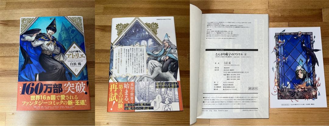 【アニメ化】とんがり帽子のアトリエ1〜7巻【ミニ画集、書店特典、初版あり】