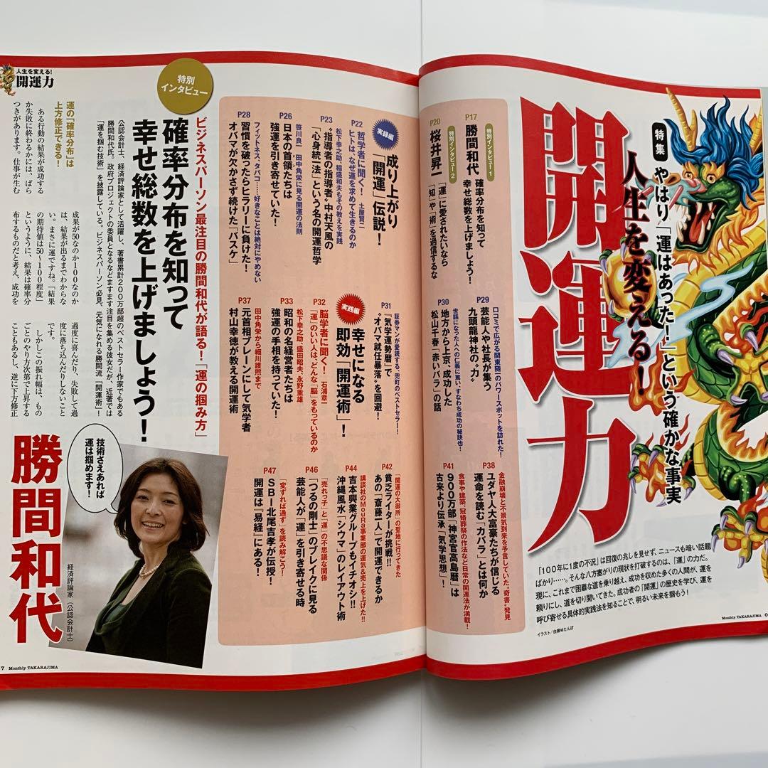 宝島 2009年4月号／No.681（人生を変える！開運力！）