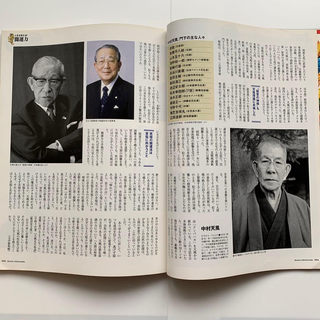宝島 2009年4月号／No.681（人生を変える！開運力！）