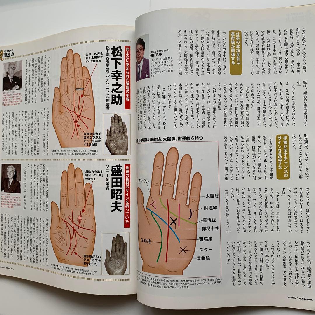 宝島 2009年4月号／No.681（人生を変える！開運力！）