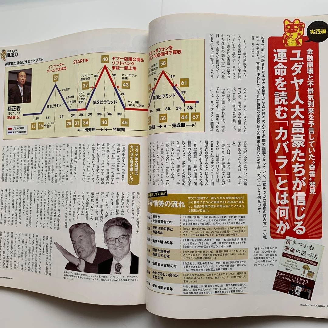 宝島 2009年4月号／No.681（人生を変える！開運力！）