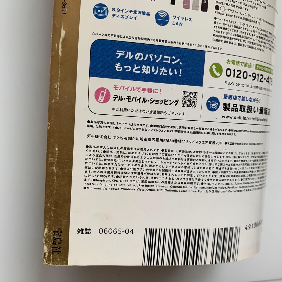 宝島 2009年4月号／No.681（人生を変える！開運力！）