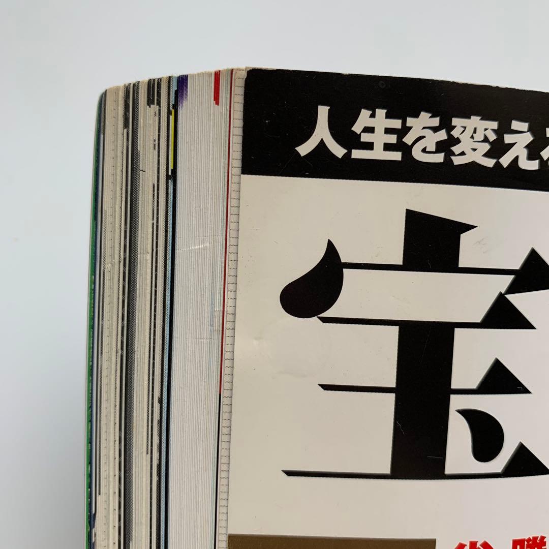 宝島 2009年4月号／No.681（人生を変える！開運力！）